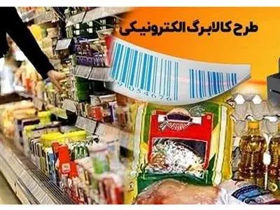 طرح فجرانه کالابرگ الکترونیکی در مرحله دوم شامل چه کسانی می‌شود؟