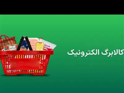 خرید با کالابرگ به زبان ساده
