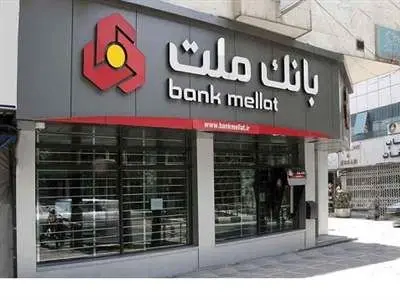 افزایش ساعت کار شعب بانک ملت در روزهای پایانی سال