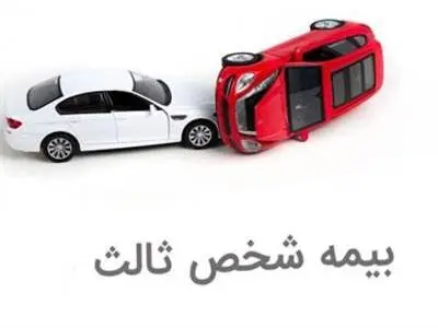 آیا بیمه شخص ثالث باید به نام صاحب ماشین باشد؟