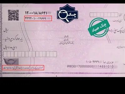 نحوه استعلام چک ثبت شده