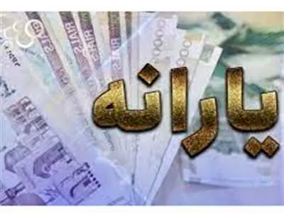 یارانه نقدی دهک های اول تا سوم واریز شد