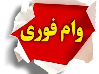 دریافت وام بانکی با سفته+ شرایط، مدارک و مزایا و معایب آن