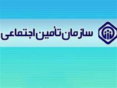 اطلاعیه مهم سازمان تامین اجتماعی برای بازنشستگان