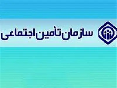اطلاعیه مهم سازمان تامین اجتماعی برای بازنشستگان