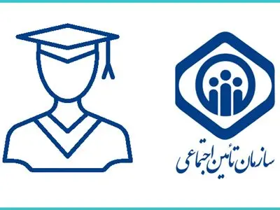 شرایط استفاده از خدمات درمانی با بیمه دانشجویی /  تفاوت بیمه دانشجویی و مشاغل آزاد در چیست؟