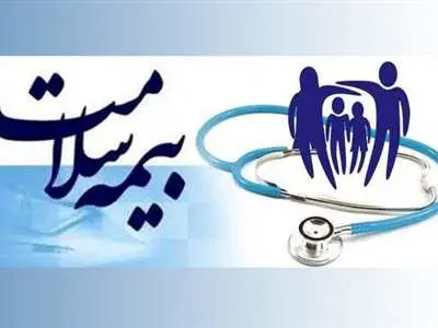 خبر مهم درباره نحوه تمدید بیمه سلامت در 1403