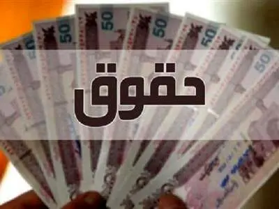 بازنشستگان در ماه فروردین چقدر حقوق می‌گیرند؟