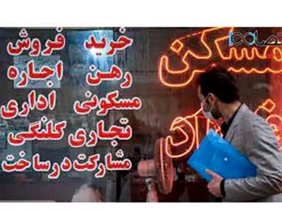 وضعیت عجیب مسکن در سال جدید/۱۴۰۳ سال سخت مالکان و مستاجران!