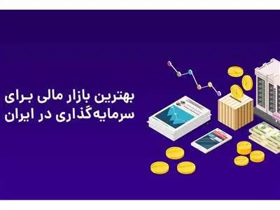 بهترین بازار برای سرمایه‌گذاری در سال ۱۴۰۳ ؛سپرده بانکی یا خرید سکه و طلا