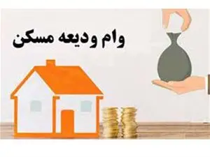 وام ۵۰۰ میلیون تومانی ودیعه مسکن برای کارگران مستاجر!