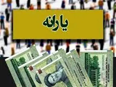 خبر مهم برای یارانه بگیران؛ فقط ۶ روز تا دریافت این یارانه باقی مانده است!