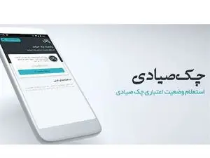 رمزگشایی رنگها در استعلام چک صیادی
