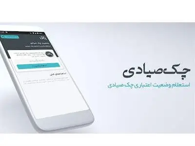 رمزگشایی رنگ‌ها در استعلام چک صیادی