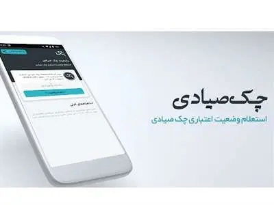 رمزگشایی رنگ‌ها در استعلام چک صیادی