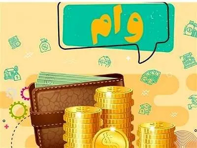 وام 300 میلیون تومانی بانک گردشگری بدون سود و با بازپرداخت 36 ماهه