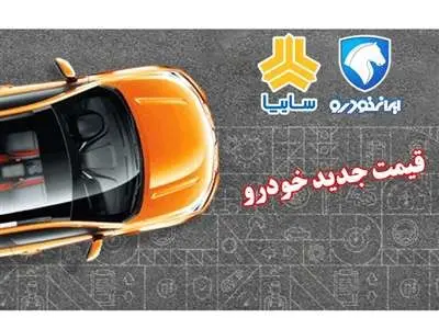 قیمت 2 محصول ایران خودرو میلیاردی شد / شاهین پرواز کرد! + جدول