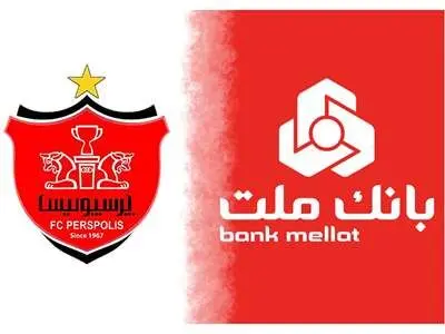 واکنش بانک ملت به خرید سهام باشگاه پرسپولیس +عکس