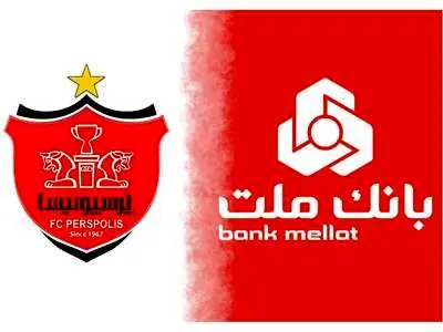 واکنش بانک ملت به خرید سهام باشگاه پرسپولیس +عکس