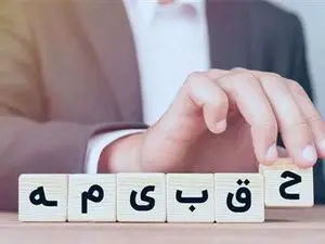 بخشنامه دستمزد مبنای کسر حق بیمه در سال ۱۴۰۳