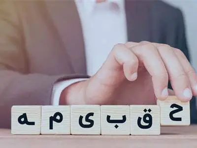 بخشنامه دستمزد مبنای کسر حق بیمه در سال ۱۴۰۳