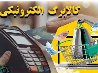 آغاز مرحله ۳ فجرانه کالابرگ + مبلغ
