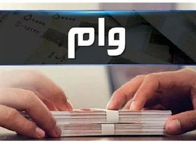 هشدار مهم درباره وام‌های بانکی