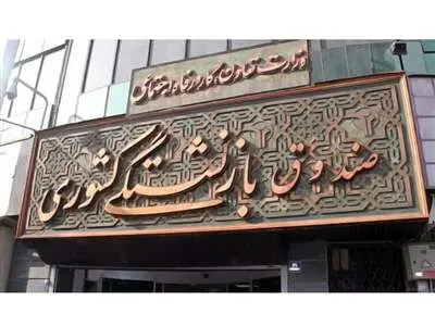 صدور احکام بازنشستگان کشوری با اعمال ضریب ۲۰ درصد افزایش