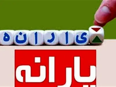 چه کسانی مشمول یارانه تشویقی هستند؟