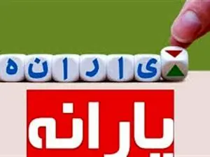 چه کسانی مشمول یارانه تشویقی هستند؟