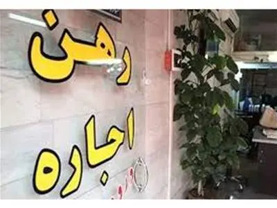 قرارداد اجاره خانه این افراد تمدید نمی شود