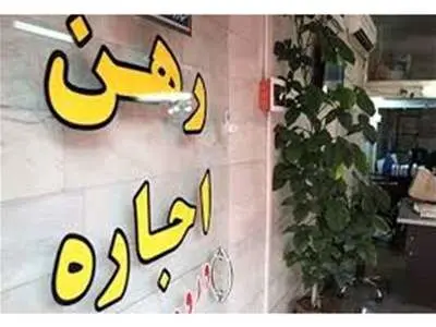 قرارداد اجاره خانه این افراد تمدید نمی شود