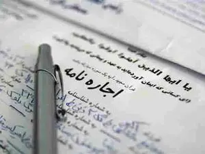 چگونه خانه اجاره کنیم؟ / رازهای تنظیم یک اجارهنامه عادلانه