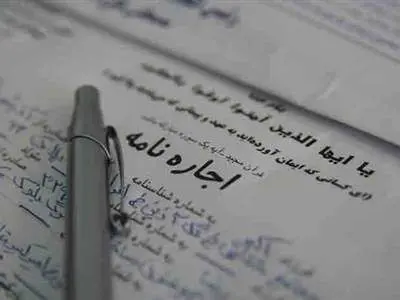 چگونه خانه اجاره کنیم؟ / رازهای تنظیم یک اجاره‌نامه عادلانه
