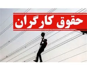 معیارهای جدید محاسبه و پرداخت حقوق کارگران اعلام شد/ دامنه مزد قانونی از ۷ تا ۵۰ میلیون تومان