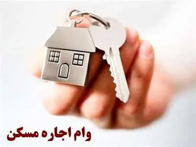 روش دریافت وام مستاجری در سال 1403 + شرایط