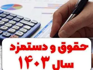 تعیین کف و سقف مزد کارگران و حقوق کارمندان / چه کسانی بالاتر از سقف دریافت میکنند؟