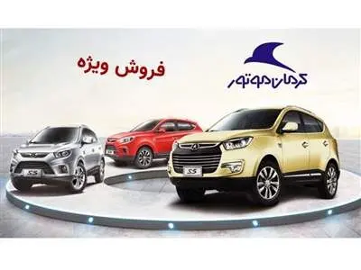 فروش ویژه 3 خودروی پرطرفدار کرمان موتور از امروز آغاز شد+ قیمت