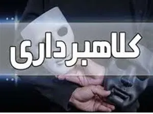هشدار پلیس؛ مراقب پیامکهای جعلی کالابرگ باشید!