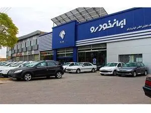 حراج ۳ محصول پرطرفدار ایران خودرو + جزییات