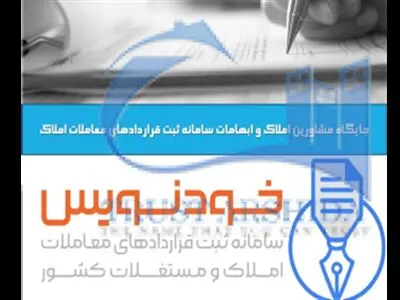 مستاجران مراقب سامانه «خودنویس املاک» باشند