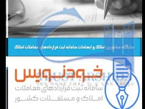 مستاجران مراقب سامانه «خودنویس املاک» باشند