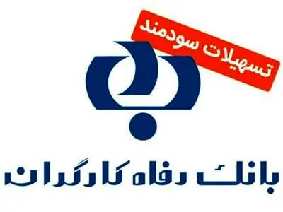 وام قرض الحسنه ۱۰ تا ۱۰۰ میلیونی برای یارانه بگیران / ویژه دهک های یک تا ۹