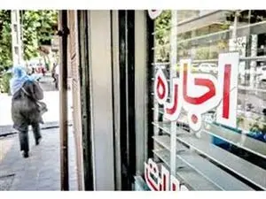 خبر خوش برای مستاجران + جزییات