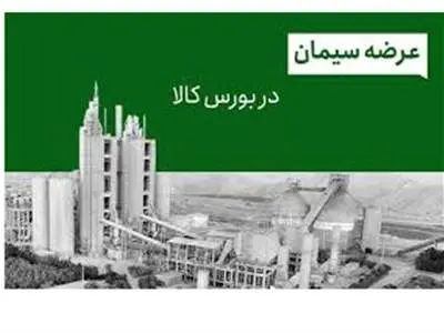 ورود صندوق ملی مسکن به بازار خرید سیمان از طریق بورس