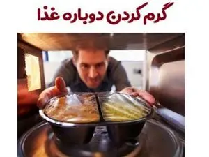این ۵ ماده غذایی را هرگز نباید دوباره گرم کرد