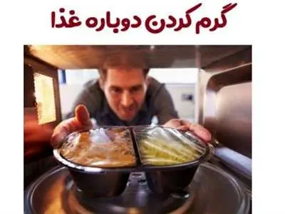 این ۵ ماده غذایی را هرگز نباید دوباره گرم کرد