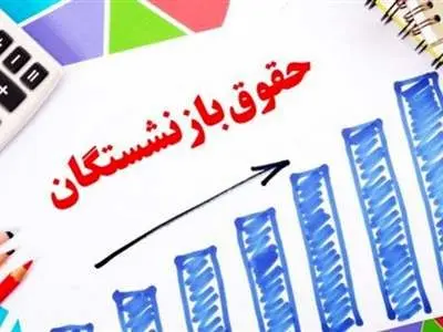 خبر مهم مجلس  از متناسب‌سازی حقوق بازنشستگان