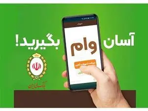 آشنایی با انواع وام بانک ملی + شرایط و جزئیات دریافت وام