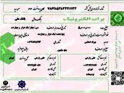 نخستین برات الکترونیکی تامین مالی زنجیره تامین توسط شبکه بانکی صادر شد